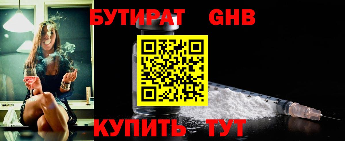 Мценск  Бутират буратино  Вход с VPN 
