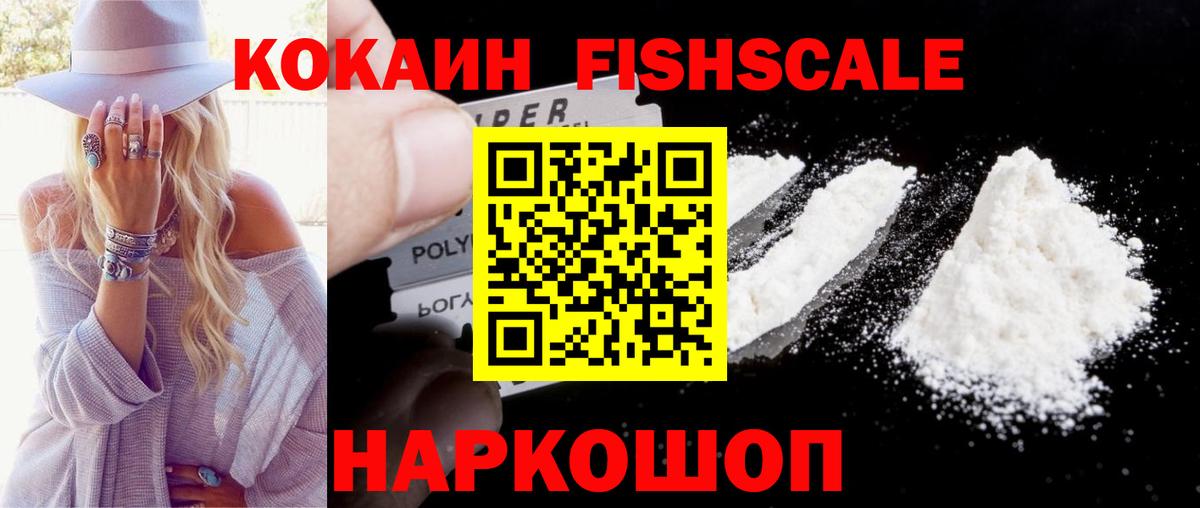 КОКАИН Перу  Кокаин Fish Scale  Вход с VPN  Мценск 