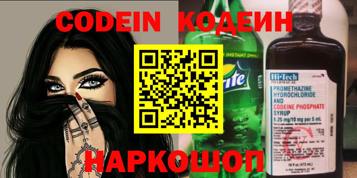 Codein Purple Drank Мценск