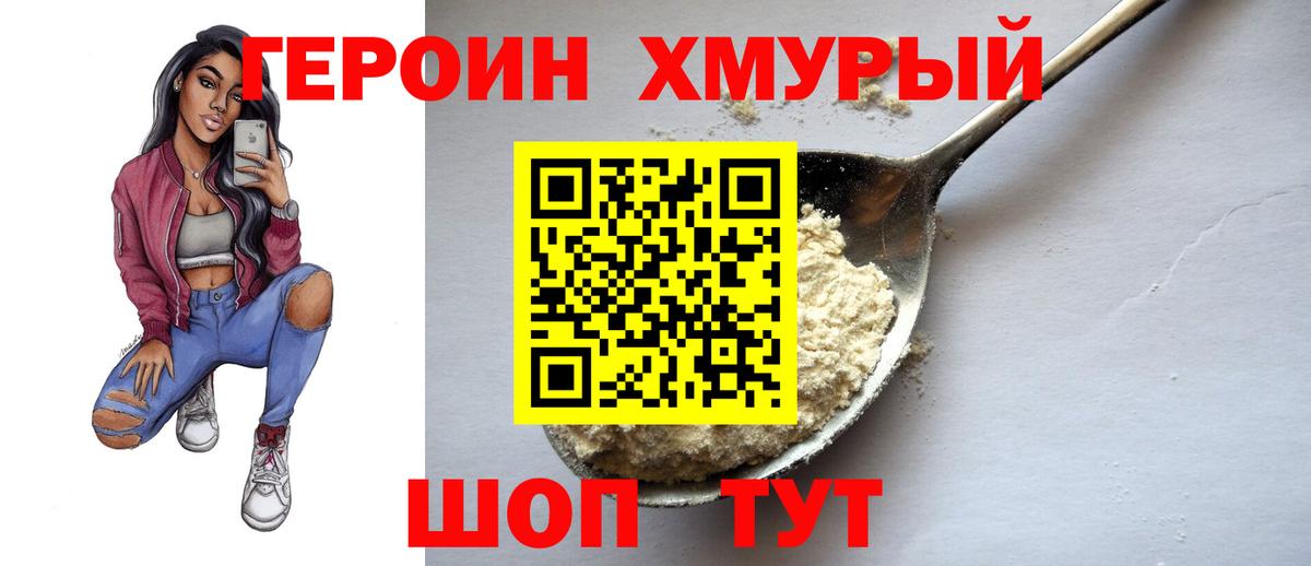 Мценск  ГЕРОИН VHQ  ГЕРОИН  Вход с VPN 