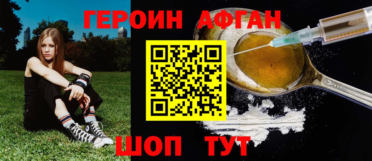 ГЕРОИН Heroin Мценск