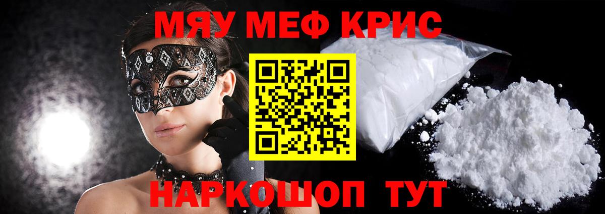 Мефедрон 4 MMC  Мефедрон  Вход с VPN  Мценск  МЯУ-МЯУ  МЯУ-МЯУ VHQ 