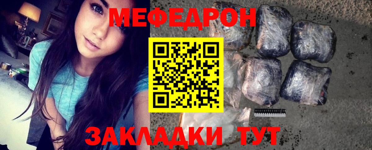 Мефедрон  Мценск